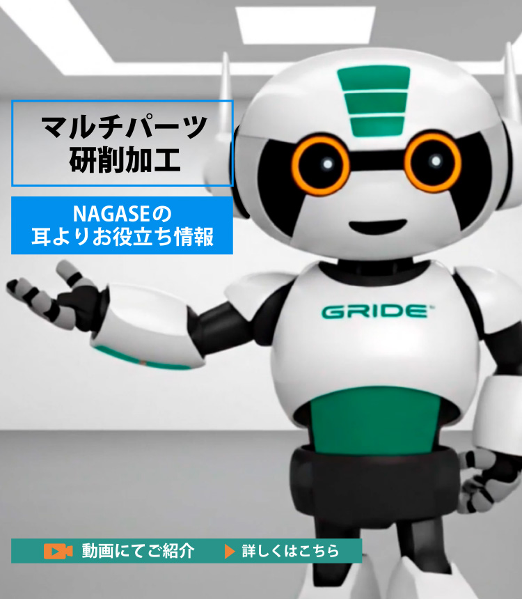 マルチパーツ研削加工